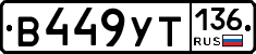 %D0%92449%D0%A3%D0%A2136