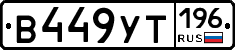 %D0%92449%D0%A3%D0%A2196