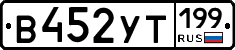 %D0%92452%D0%A3%D0%A2199