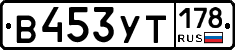 %D0%92453%D0%A3%D0%A2178