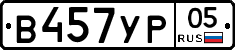 %D0%92457%D0%A3%D0%A005