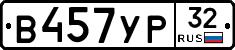 %D0%92457%D0%A3%D0%A032
