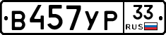 %D0%92457%D0%A3%D0%A033
