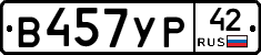 %D0%92457%D0%A3%D0%A042