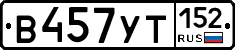 %D0%92457%D0%A3%D0%A2152