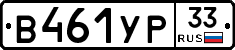 %D0%92461%D0%A3%D0%A033