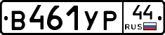 %D0%92461%D0%A3%D0%A044