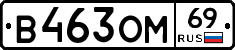 %D0%92463%D0%9E%D0%9C69