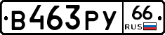 %D0%92463%D0%A0%D0%A366