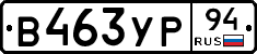 %D0%92463%D0%A3%D0%A094