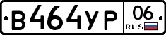 %D0%92464%D0%A3%D0%A006