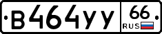 %D0%92464%D0%A3%D0%A366
