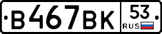 %D0%92467%D0%92%D0%9A53