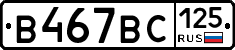 %D0%92467%D0%92%D0%A1125