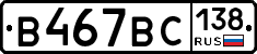%D0%92467%D0%92%D0%A1138