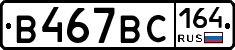 %D0%92467%D0%92%D0%A1164