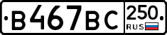 %D0%92467%D0%92%D0%A1250