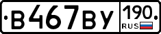 %D0%92467%D0%92%D0%A3190