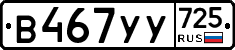 %D0%92467%D0%A3%D0%A3725