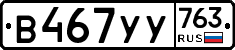 %D0%92467%D0%A3%D0%A3763