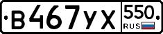 %D0%92467%D0%A3%D0%A5550