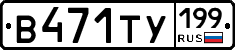 %D0%92471%D0%A2%D0%A3199