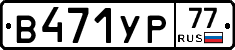 %D0%92471%D0%A3%D0%A077
