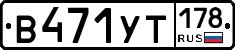 %D0%92471%D0%A3%D0%A2178