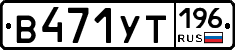 %D0%92471%D0%A3%D0%A2196