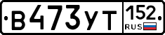 %D0%92473%D0%A3%D0%A2152