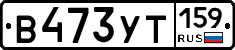 %D0%92473%D0%A3%D0%A2159