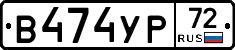 %D0%92474%D0%A3%D0%A072