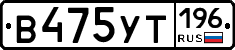 %D0%92475%D0%A3%D0%A2196