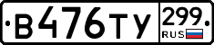 %D0%92476%D0%A2%D0%A3299