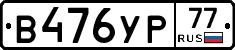 %D0%92476%D0%A3%D0%A077