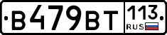 %D0%92479%D0%92%D0%A2113