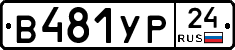 %D0%92481%D0%A3%D0%A024