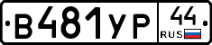 %D0%92481%D0%A3%D0%A044