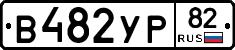 %D0%92482%D0%A3%D0%A082