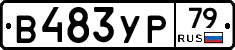 %D0%92483%D0%A3%D0%A079