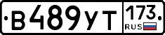 %D0%92489%D0%A3%D0%A2173