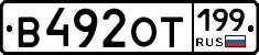 %D0%92492%D0%9E%D0%A2199