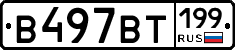 %D0%92497%D0%92%D0%A2199