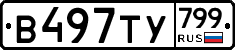 %D0%92497%D0%A2%D0%A3799