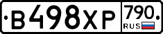 %D0%92498%D0%A5%D0%A0790