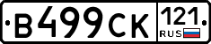 %D0%92499%D0%A1%D0%9A121