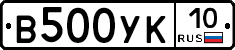 %D0%92500%D0%A3%D0%9A10