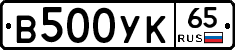 %D0%92500%D0%A3%D0%9A65