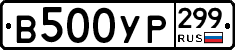 %D0%92500%D0%A3%D0%A0299