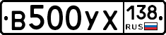 %D0%92500%D0%A3%D0%A5138